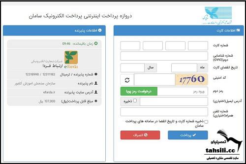 هزینه انتخاب رشته کنکور ۱۴۰۴ 